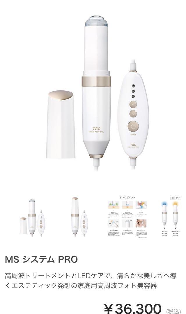 新品未使用】TBC MSシステムPro