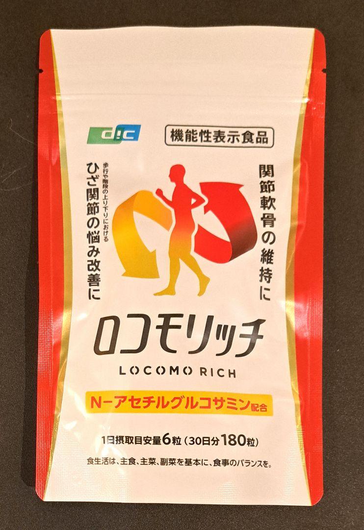 ロコモリッチ180粒 (1ヵ月分)ひざ関節の悩みを改善