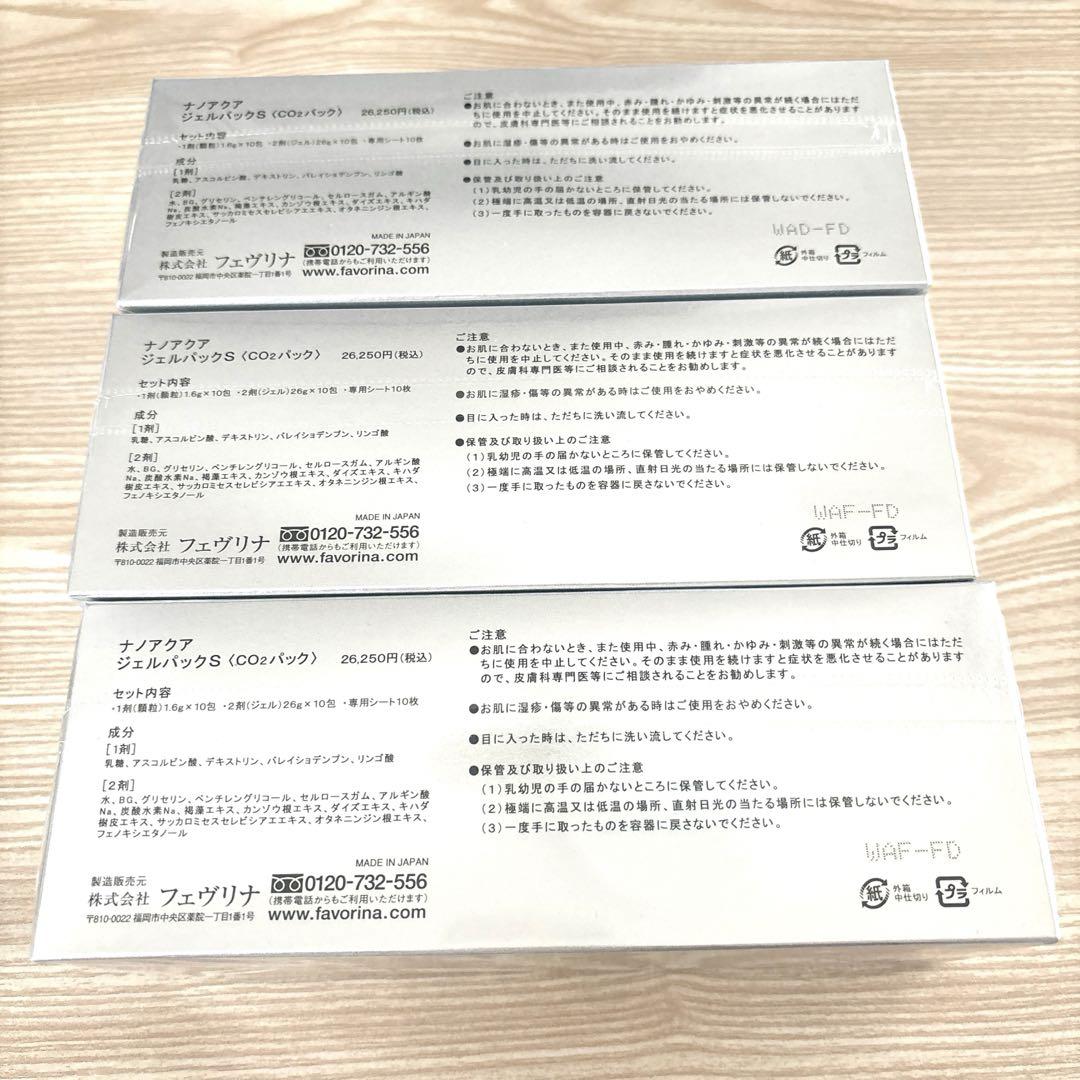 ナノアクア　ジェルパックSｘ3箱