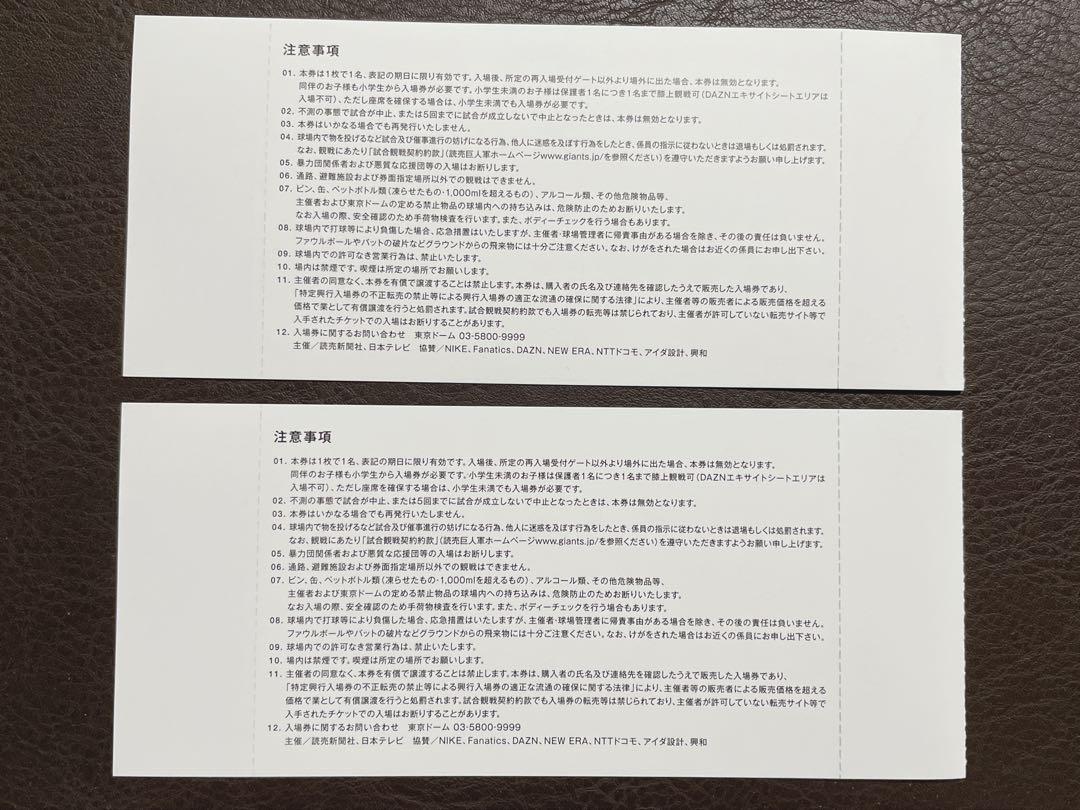 読売ジャイアンツ シーズンシート