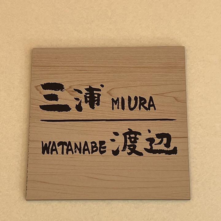 へたうま正方形表札 10cm×10cm プレート表札 上品な へたうま正方形表札 10cm×10cm プレート表札 上品な