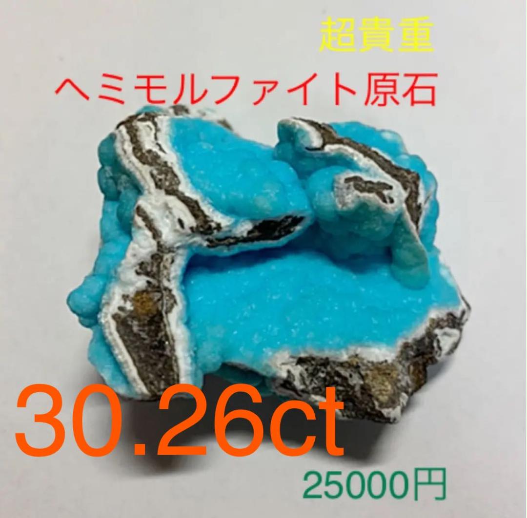 [送料無料]癒しの天然石　ヘミモルファイト原石(異極鉱)