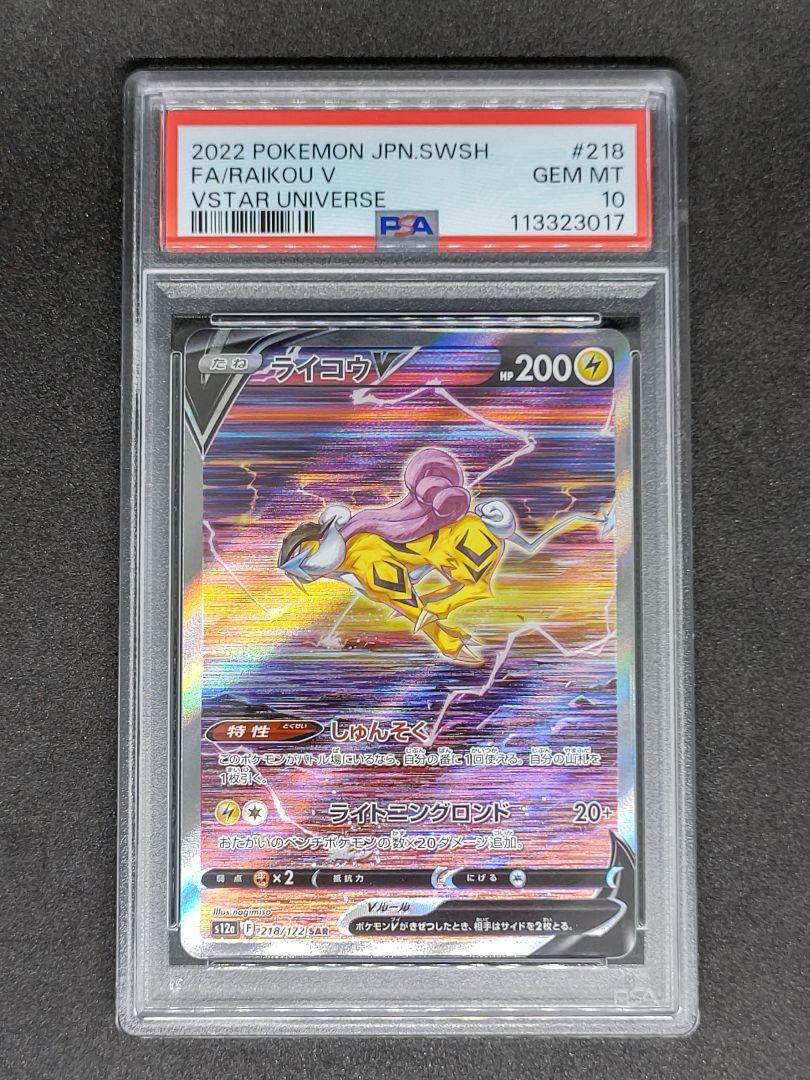 【PSA10】 0102 エンテイV SAR VSTARユニバース PSA10】エンテイV SAR VSTARユニバース キラ ホロ - メルカリ