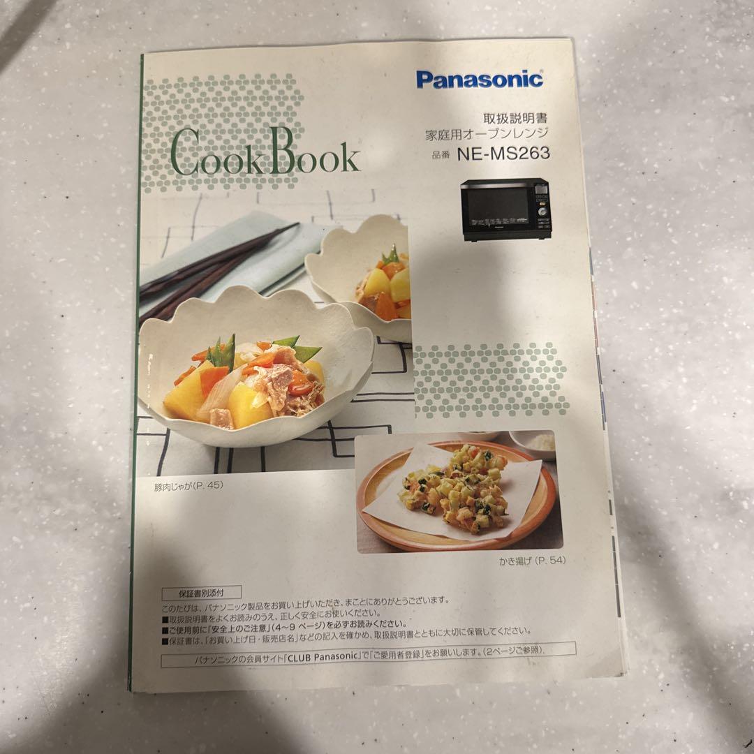 Panasonic NE-MS263 オーブンレンジ