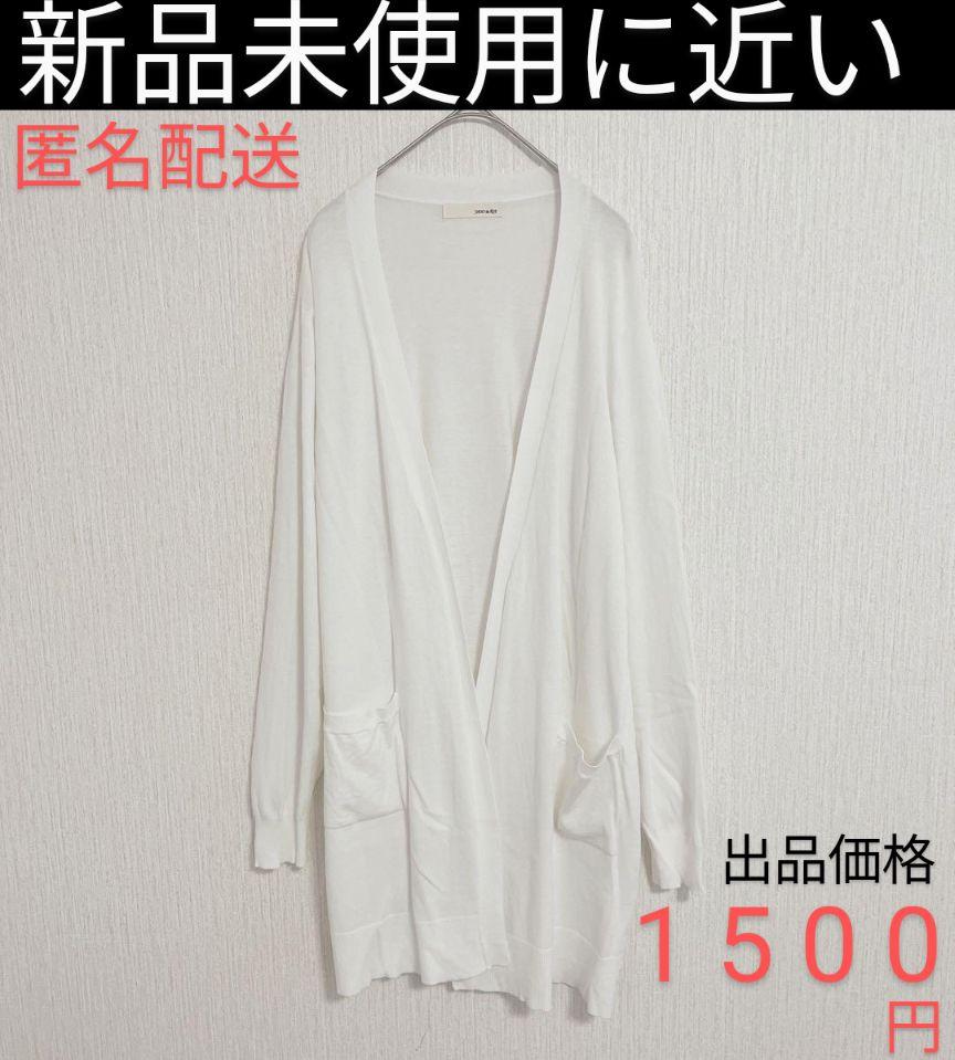 SUREVE ホワイト ロングカーディガン M