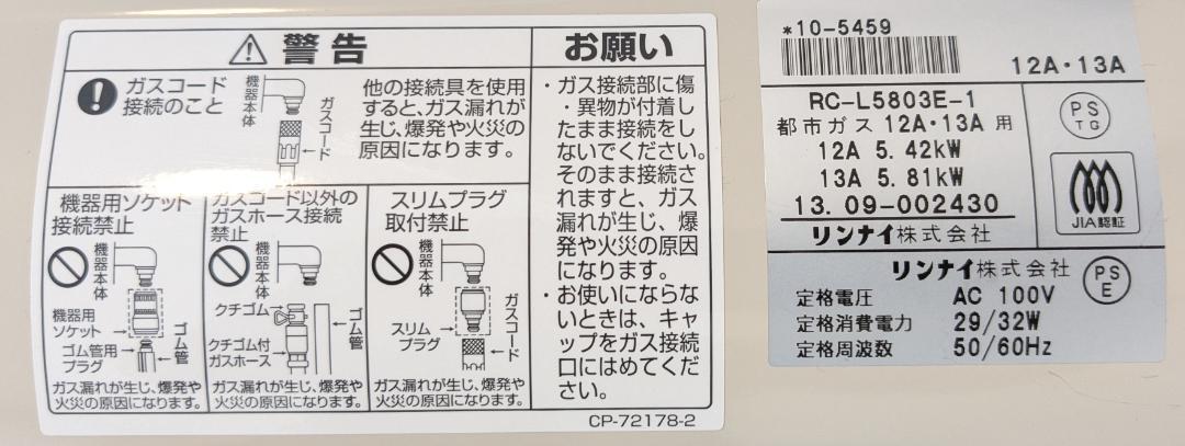 ガスファンヒーター RC-L5803E-1