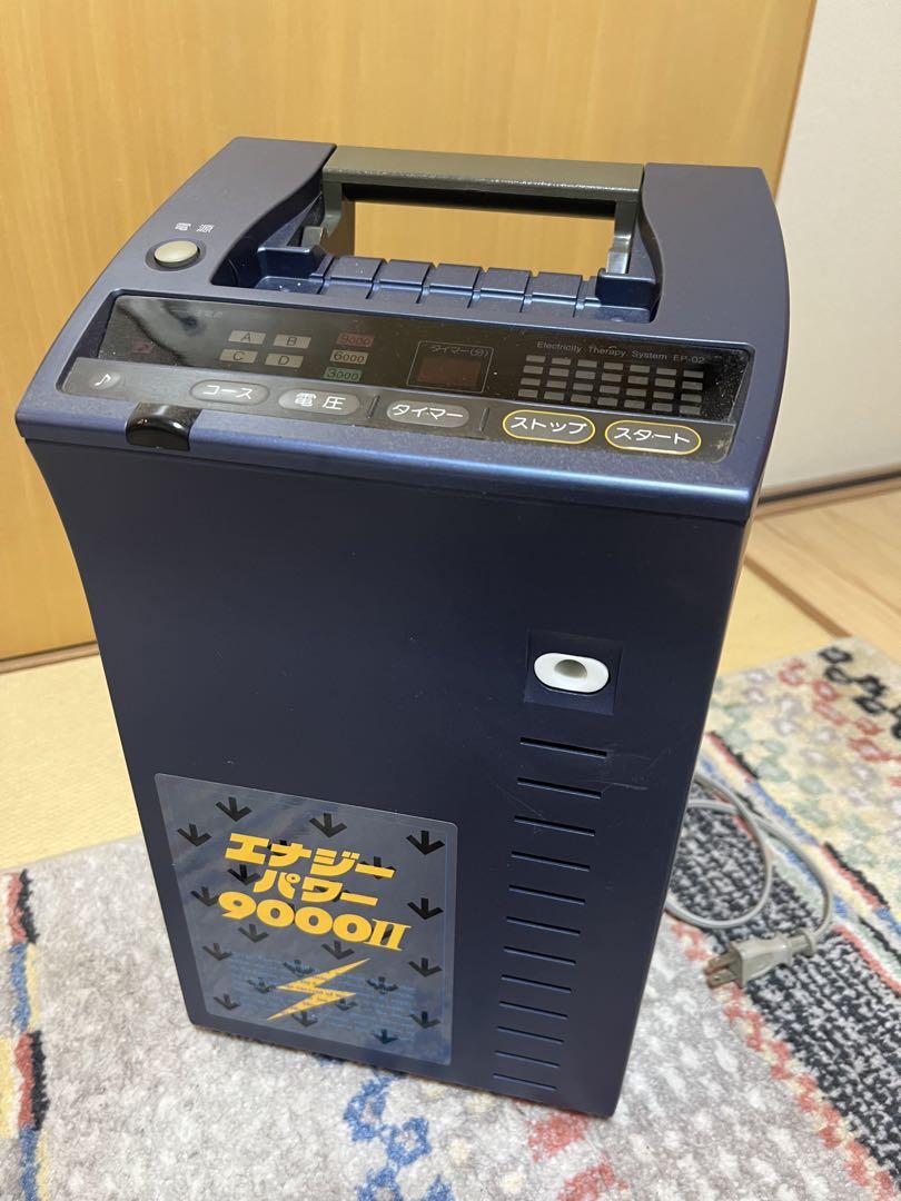 エナジーパワー9000II（中古）