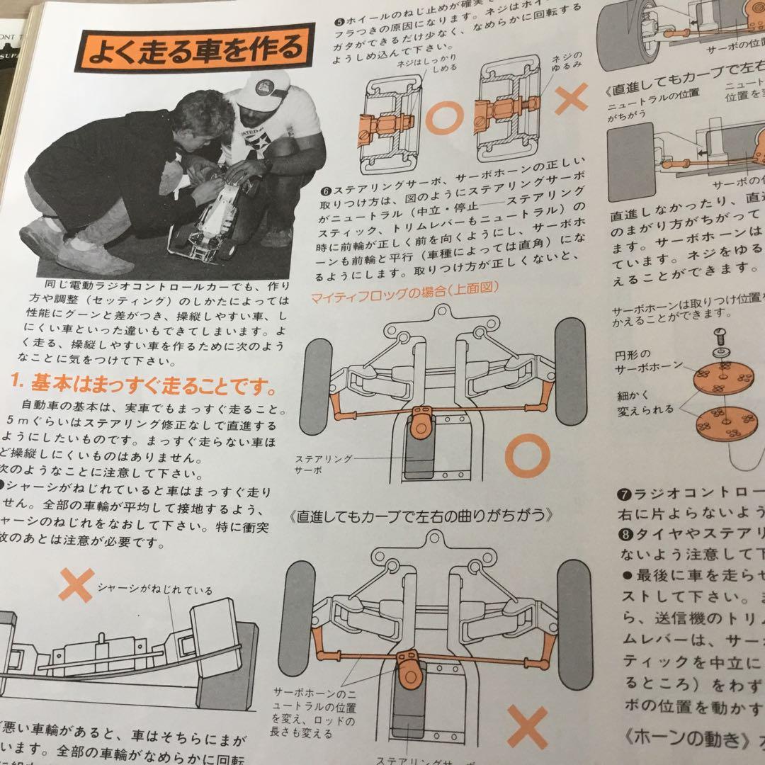 タミヤRCガイドブック　【表紙　アバンテ、トヨタセリカ】
