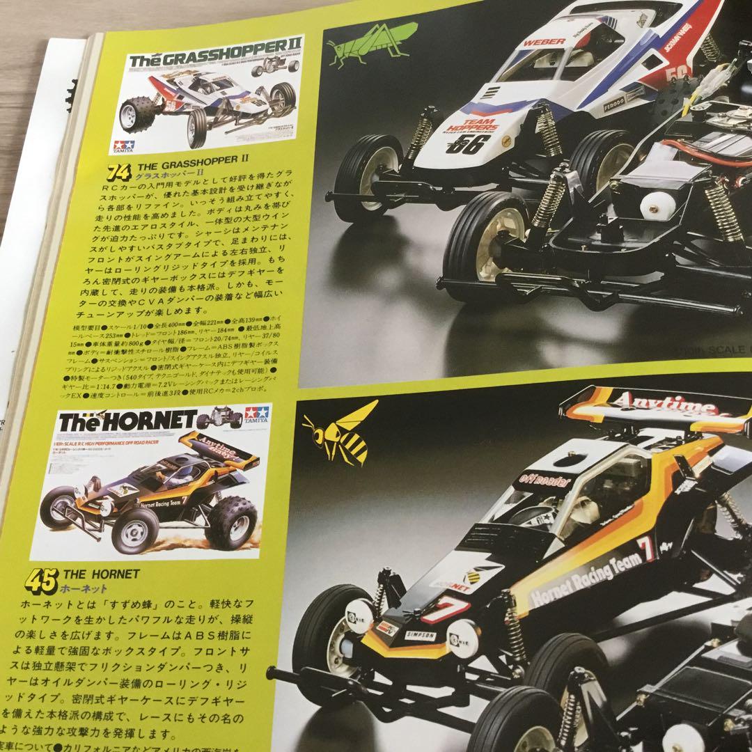 タミヤRCガイドブック　【表紙　アバンテ、トヨタセリカ】