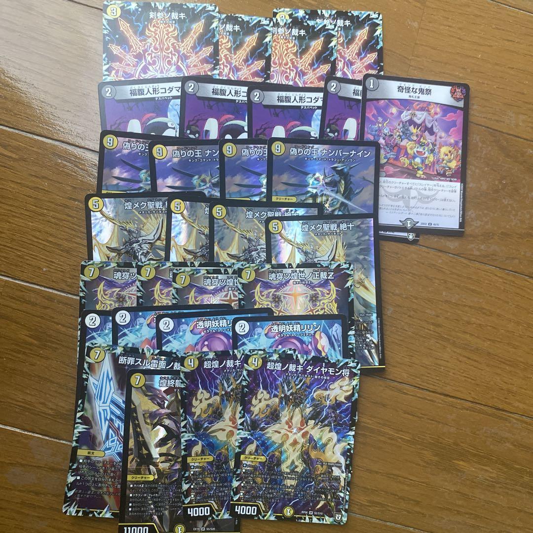 デュエマ　サバキZ デッキ　パーツあり サバキzデッキ パーツ付き - メルカリ