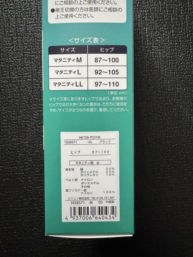 ピジョン 妊娠中から使える骨盤ベルト 履くタイプ Mサイズ