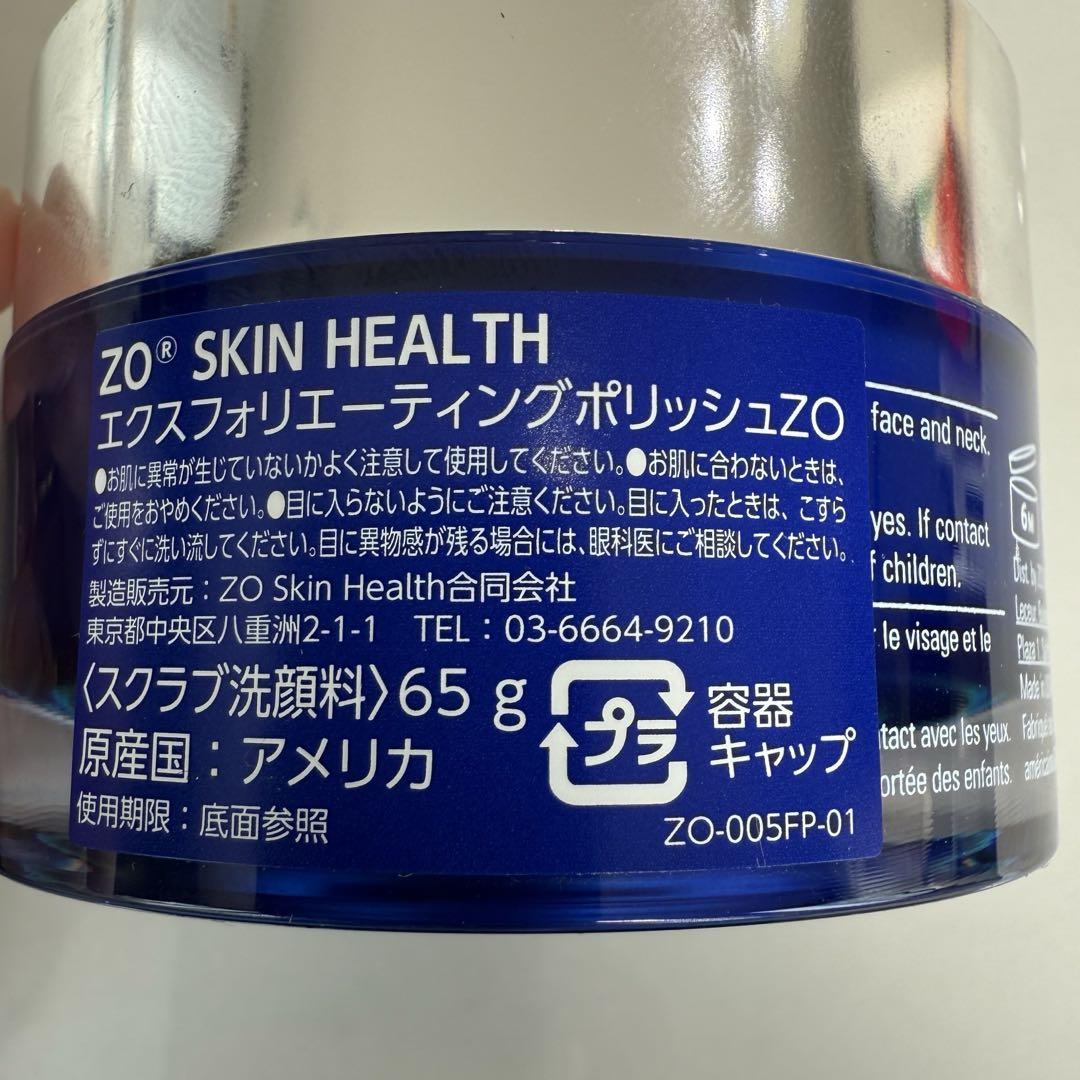 ゼオスキン　エクスフォリエーティングポリッシュZO 65g