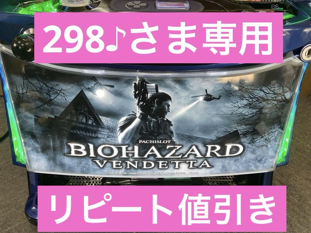 実機パチスロ実機 スマスロ バイオハザード ヴェンデッタ 簡易ユニット付⭕️送料無料⭕️