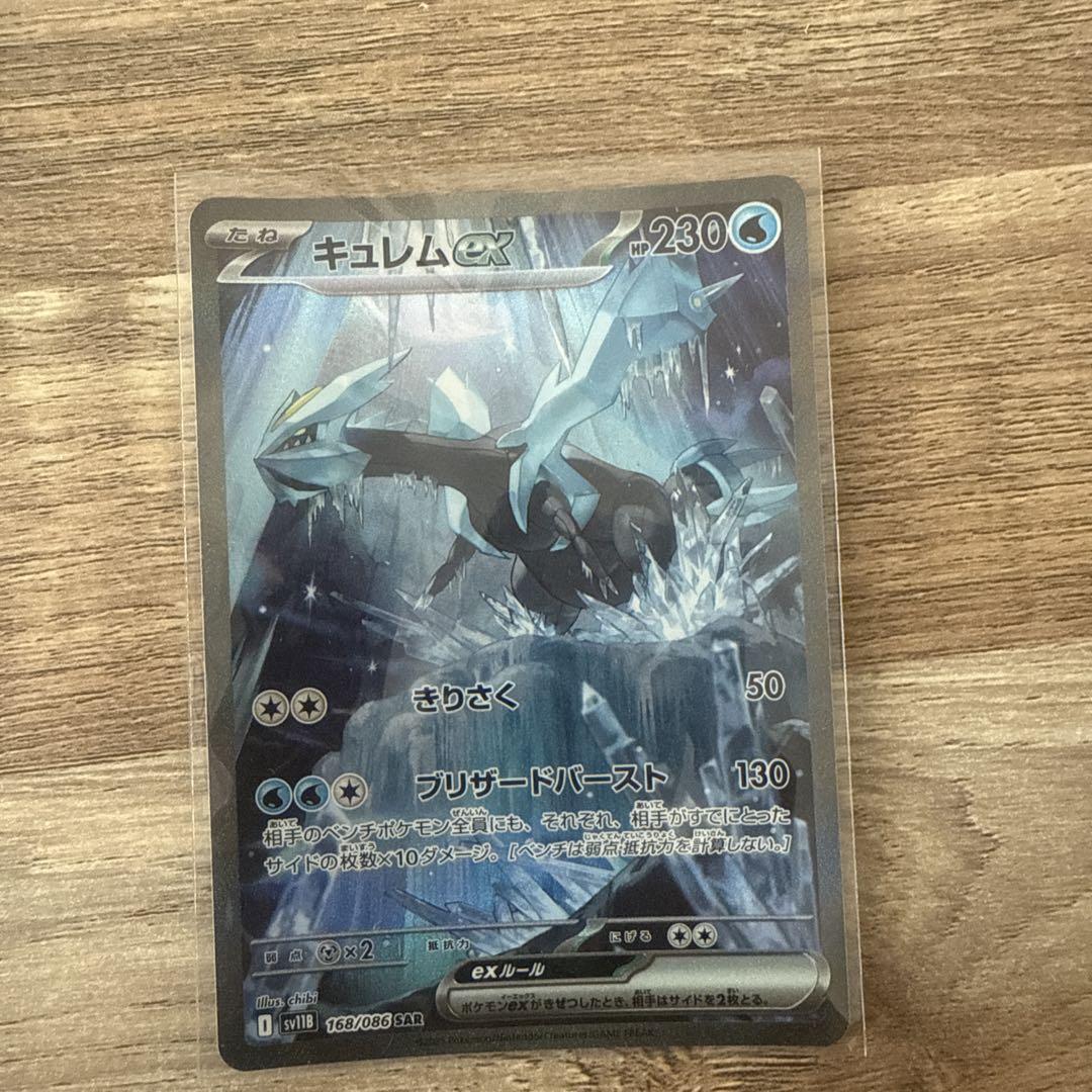 キュレムEX SAR ポケモンカード - メルカリ