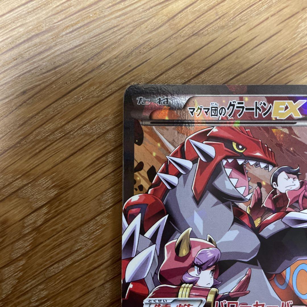 マグマ団のグラードンEX