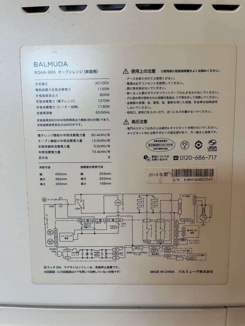 ジャンク品　バルミューダオーブンレンジ