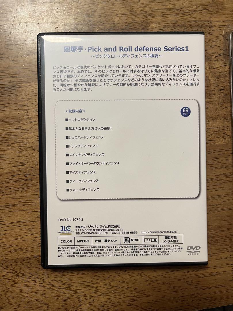 【超安い】 恩塚亨 DVDシリーズ1-2 Defense Roll & Pick スポーツ・フィットネス