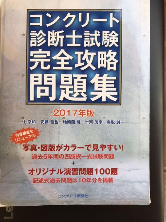 再再販 コンクリート診断士問題集 17年版 過去の記述問題と私の個人回答 3色展開鞄ノ國 本 音楽 ゲーム 本 Roe Solca Ec 再再販 コンクリート診断士問題集 17年版 過去の記述問題と私の個人回答 3色展開鞄ノ國 本 音楽 ゲーム 本 Roe Solca Ec