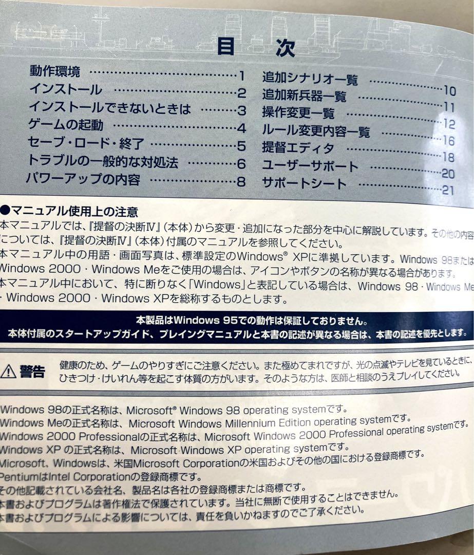 【期間限定お値引き中】提督の決断IV & パワーアップキット　2枚組
