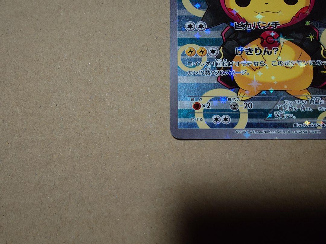 ポンチョを着たピカチュウ 黒レックウザ ポケモンカード