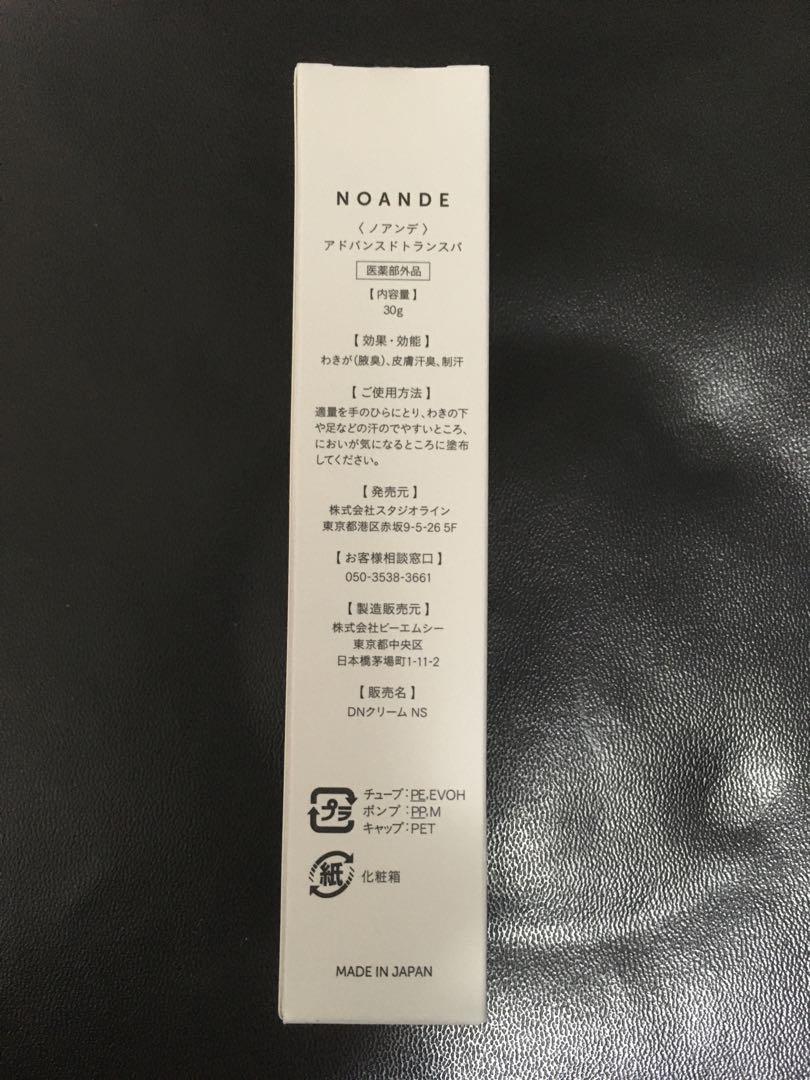 NOANDE アドバンスドトランスパ　　30g 新品未使用 匿名配送] 新品未開封 ノアンデ アドバンスドトランスパ 30g 2本