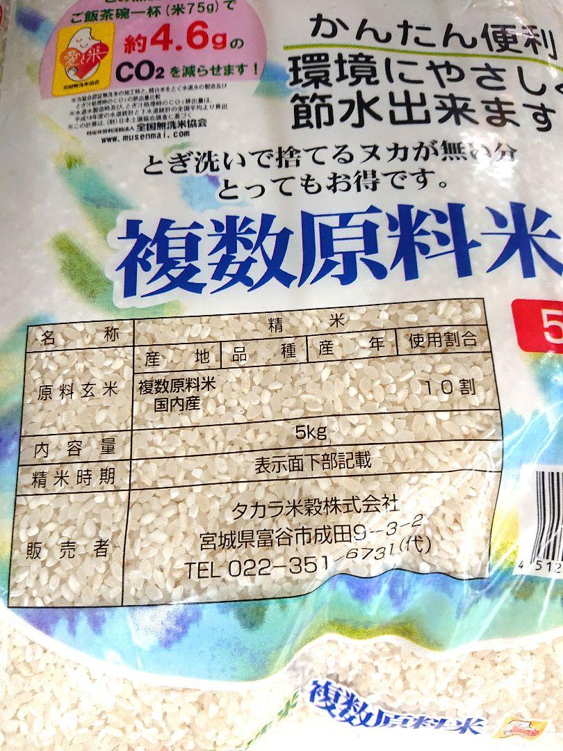 無洗米 精米 ブレンド米 ５㎏ 環境エコ 時短