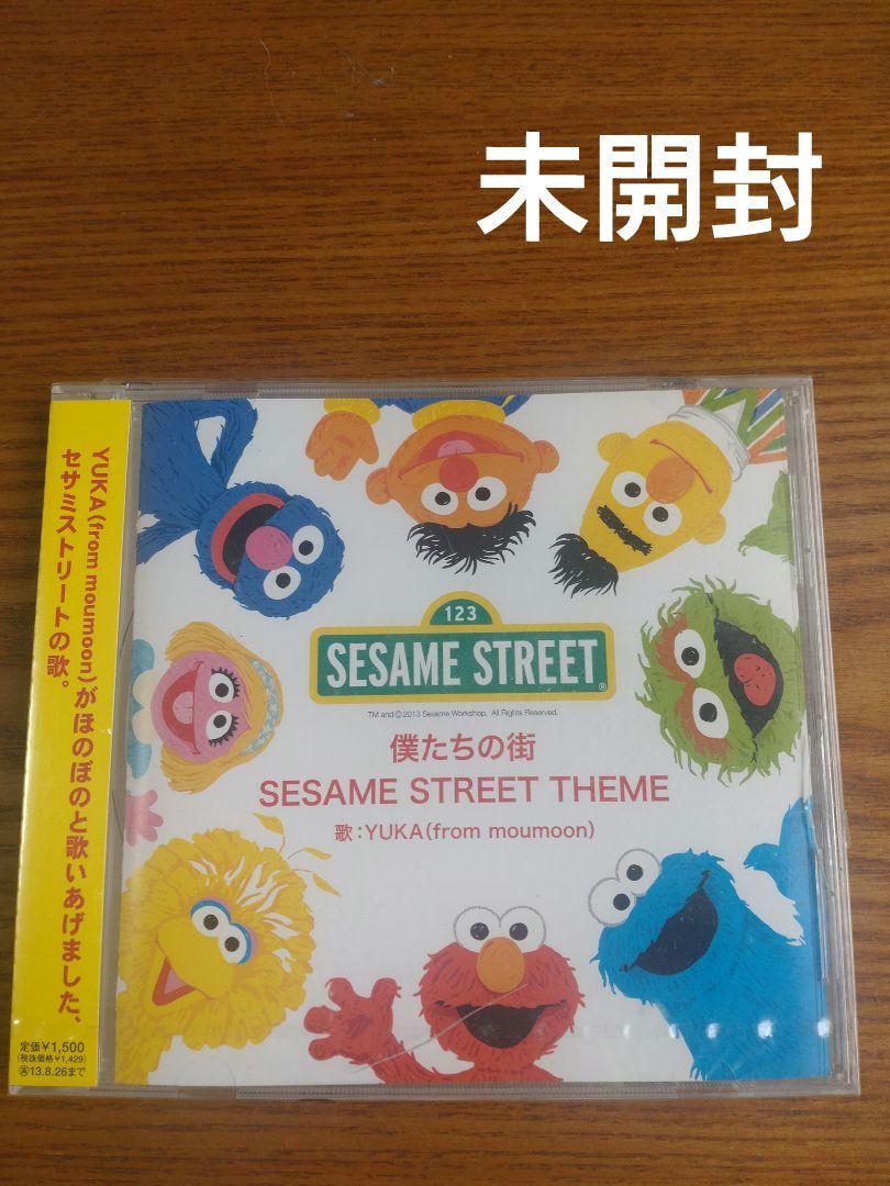 CD『セサミストリート』僕たちの街 - メルカリ