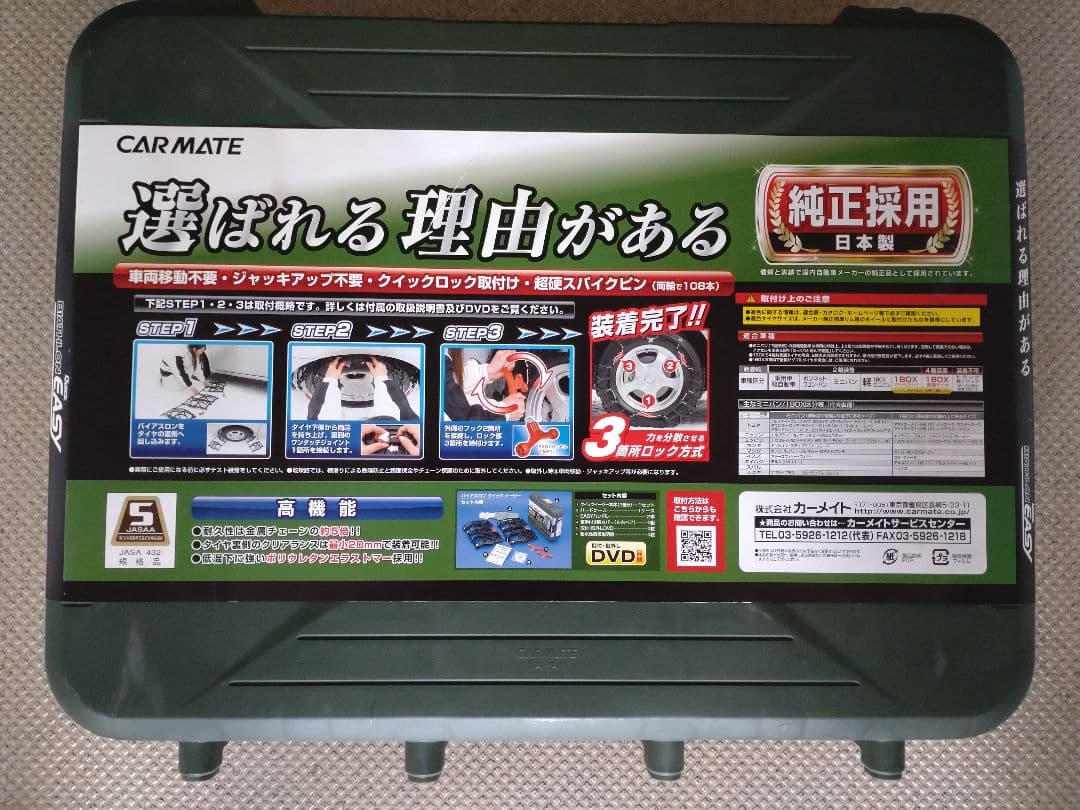 カーメイト 非金属タイヤチェーンQE14CAR MATE BRIGHTFACE_UK