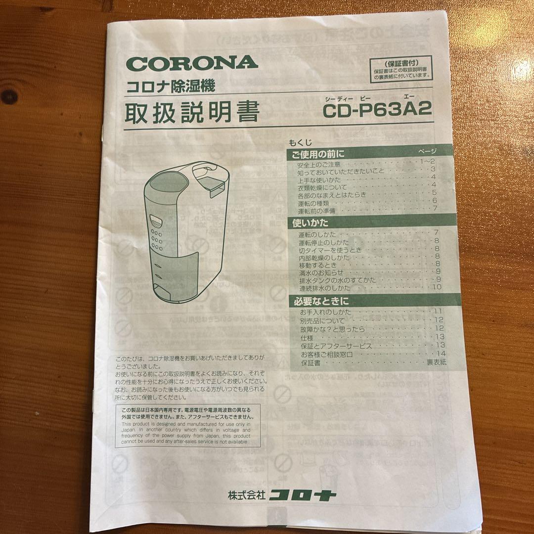 CORONA 衣類乾燥除湿機 2023年製