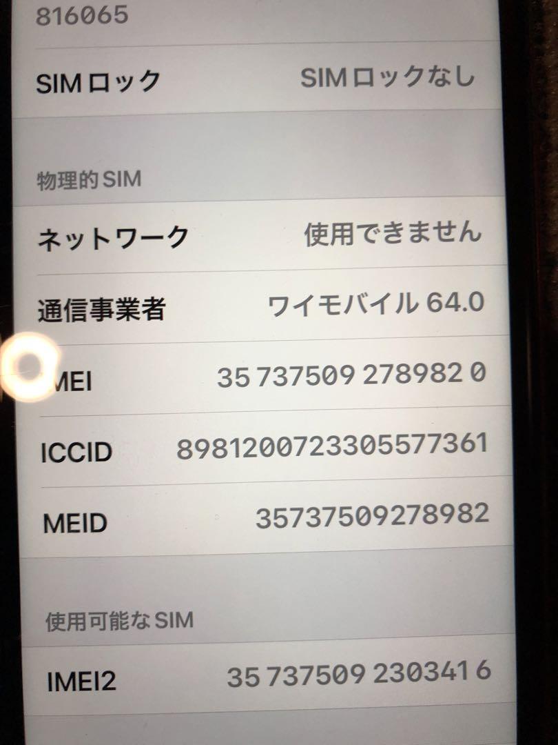 iPhone【ジャンク品】値下げ応じます。 iPhone【ジャンク品】値下げ応じます。