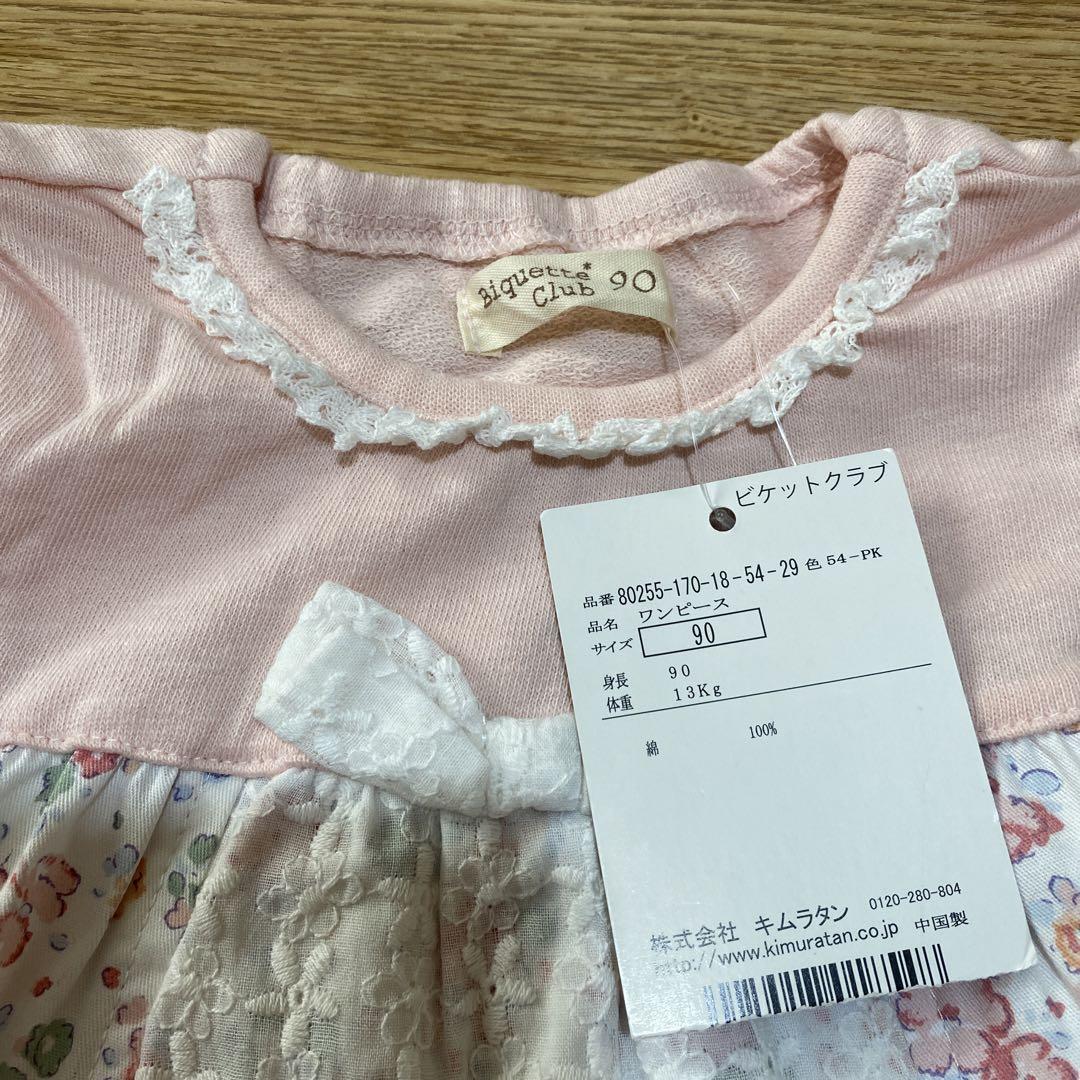 全商品オープニング価格! ビケットクラブ 新品未使用 タグ付き ピンク