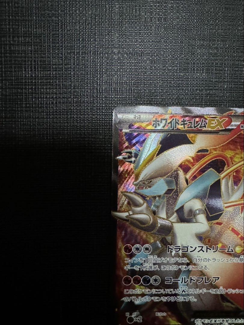 ポケモンカード ホワイトキュレムEX SR