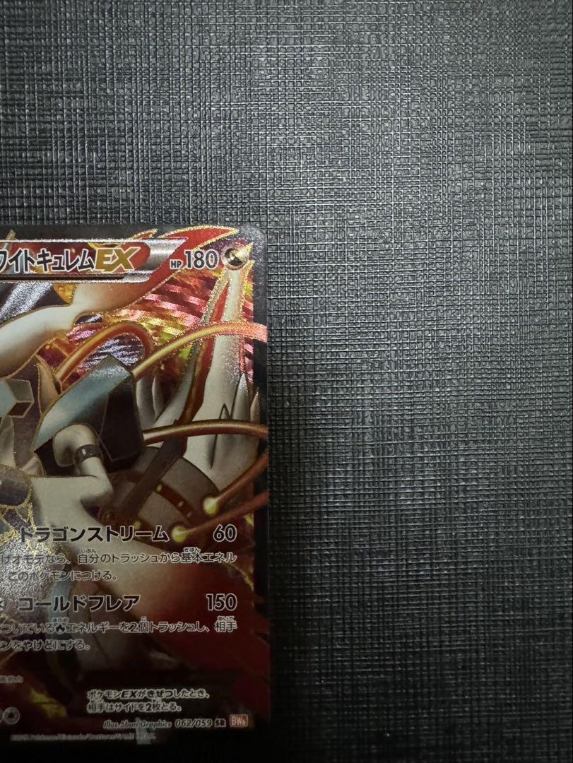 ポケモンカード ホワイトキュレムEX SR