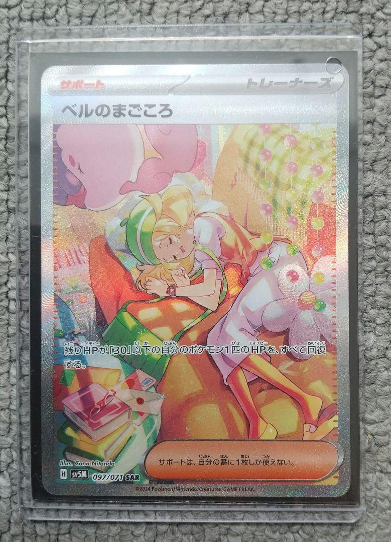 ベルのまごころ SARオンライン