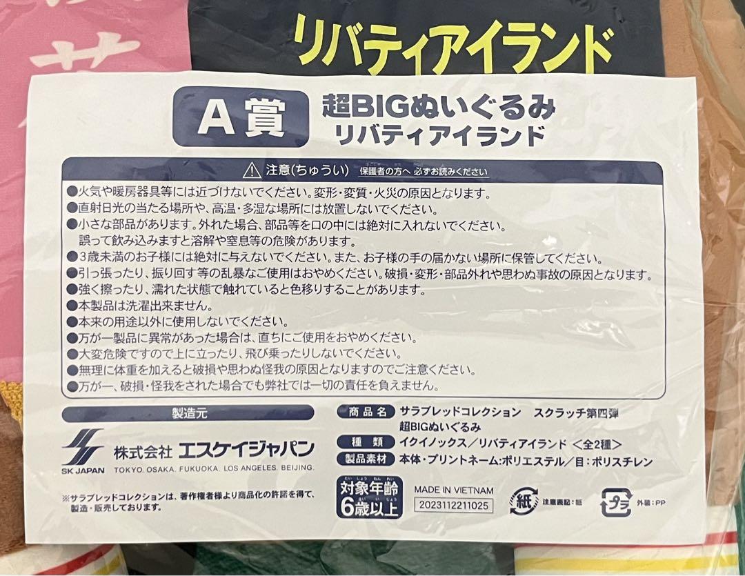 サラブレッドコレクション DMMスクラッチ A賞 超BIG リバティアイランド