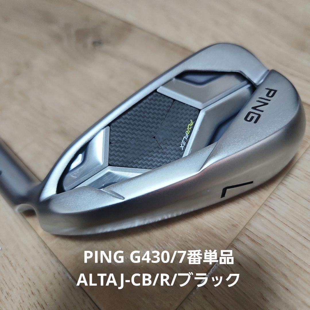 送料込み/PING G430/7番単品/ALTAJ-CB/ブラック