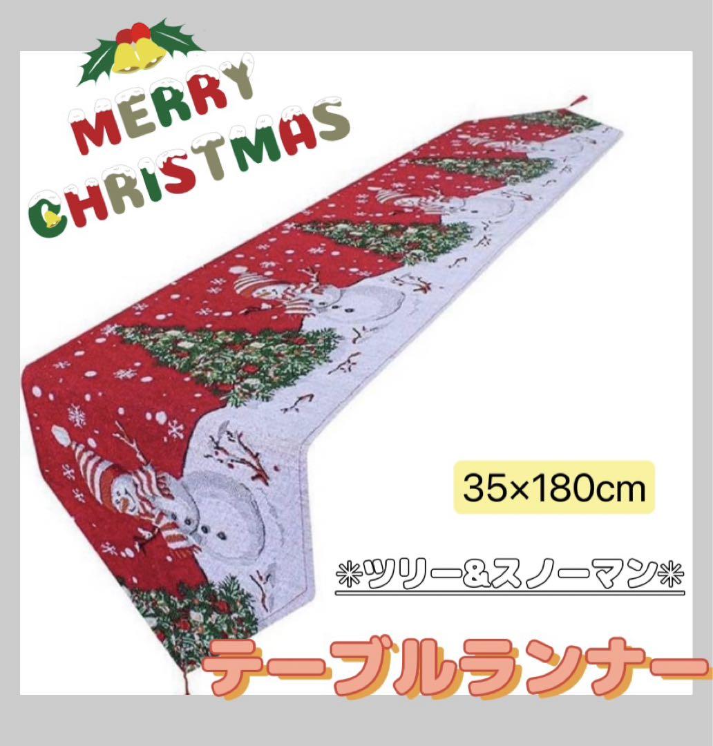クリスマス テーブルランナー テーブルクロス 装飾 デコレーション ツリー