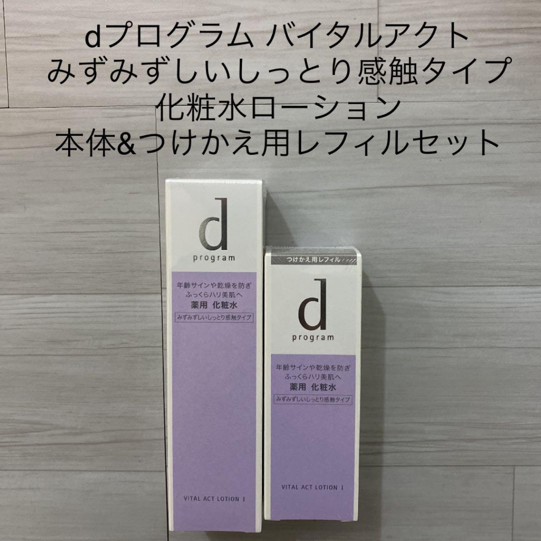 限定セール!】 d プログラム バイタルアクト化粧水乳液 本体 - スキンケア/基礎化粧品 - evotrading.ma 限定セール!】 d プログラム バイタルアクト化粧水乳液 本体 - スキンケア/基礎化粧品 - evotrading.ma