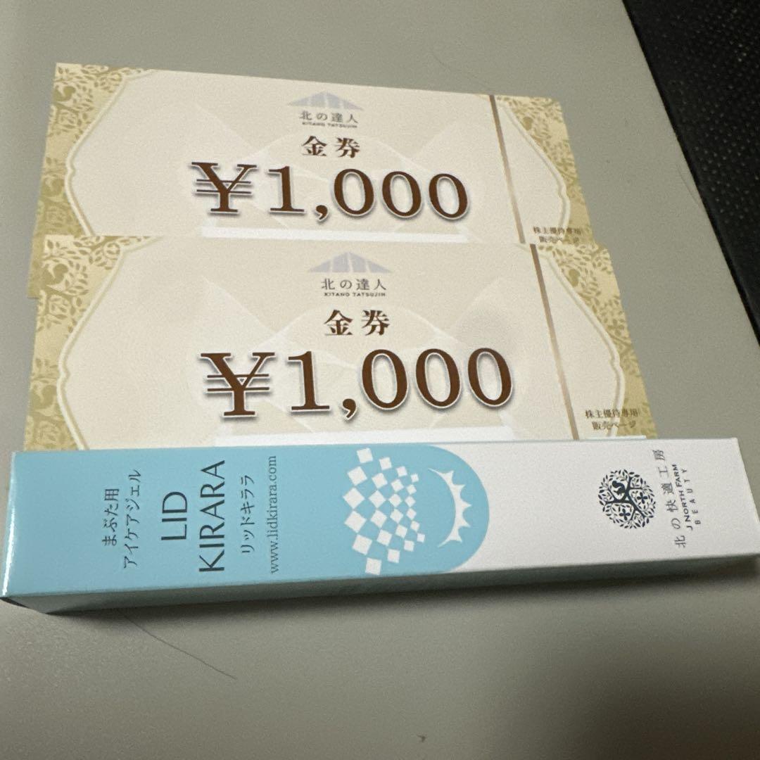 北の快適工房　リッドキララ　9本セット　新品未開封 楽天市場】【公式】まぶた 引き上げ ジェル 北の快適工房