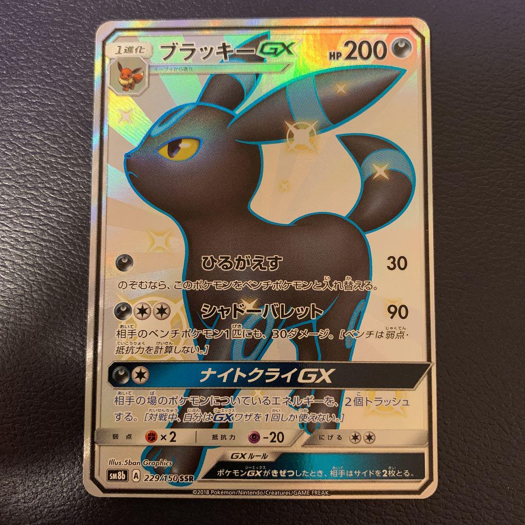 ブラッキーGX SSR ブラッキーGX SSR