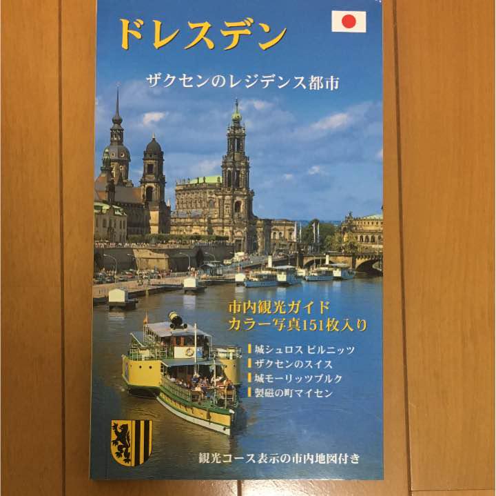 ドイツ ドレスデンの観光ガイド(¥300) , メルカリ スマホでかんたん フリマアプリ