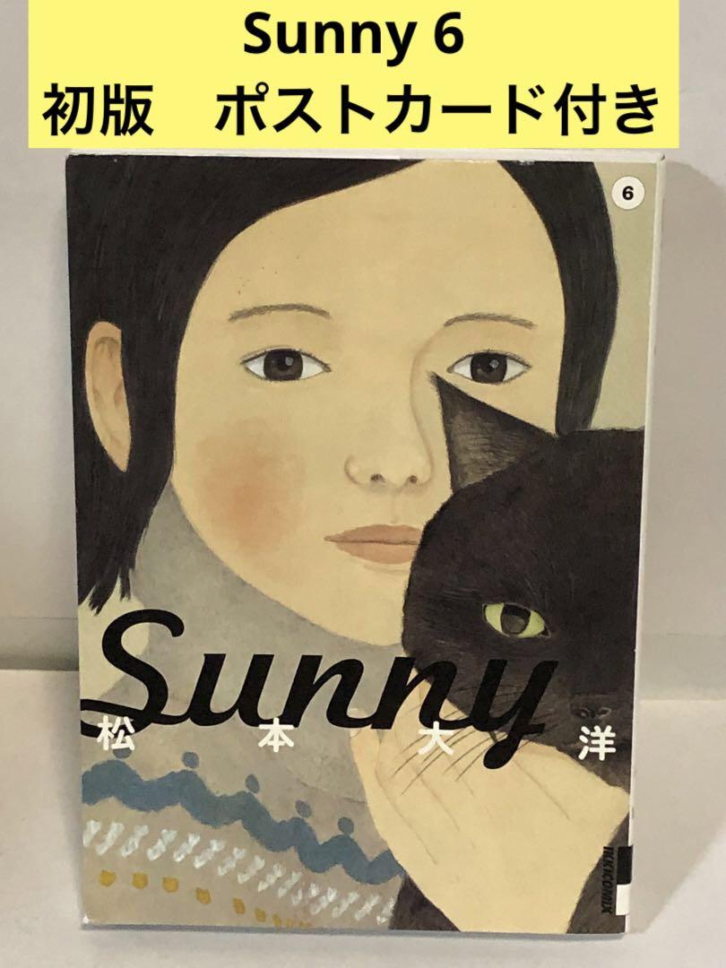 美品⭐︎【奇跡の全巻初版！】Sunny 第1集〜第6集　松本大洋　おまけ付き Amazon.co.jp: Sunny (第1集) (IKKI COMIX) : 松本 大洋: 本