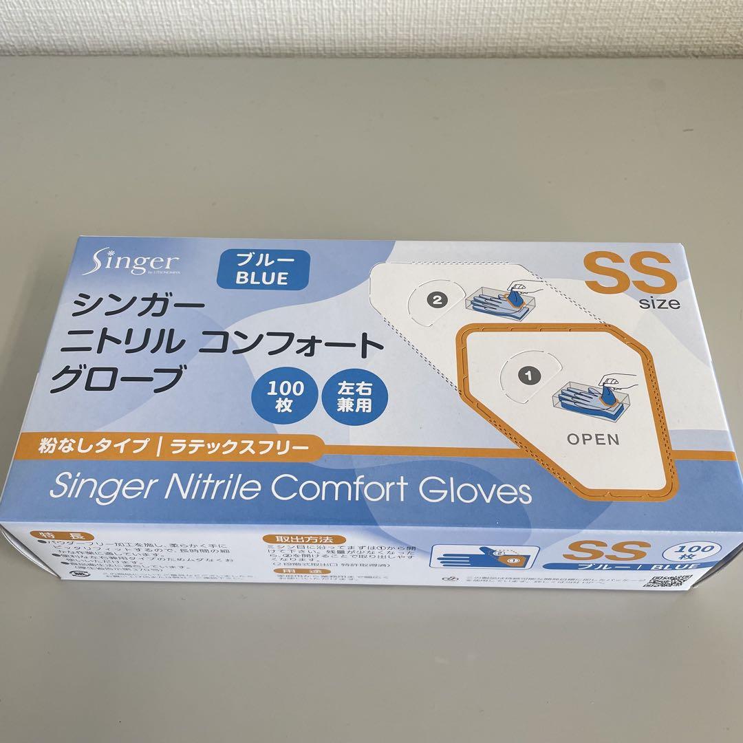 シンガーニトリル　ニトリル手袋　使い捨て手袋　粉なし　SS 18個 1,800枚