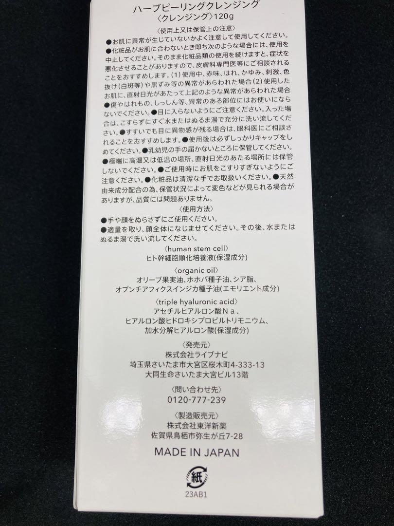 ESTHハーブピーリングクレンジング120g