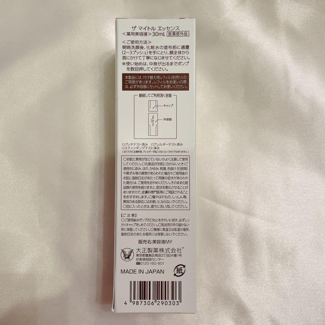ザマイトルエッセンス 薬用美容液 30ml 【新品未開封】