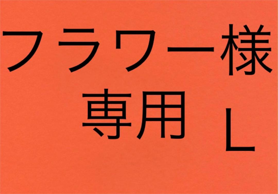 最安値に挑戦 フラワー様専用ｌ 看護 介護用品