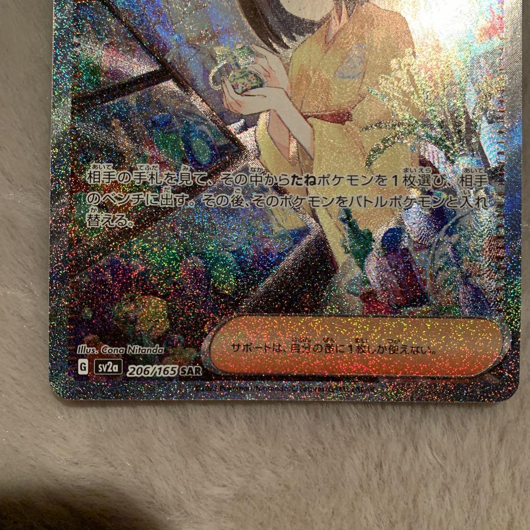 ポケモンカードゲーム エリカの招待 SAR sv2a 206/165