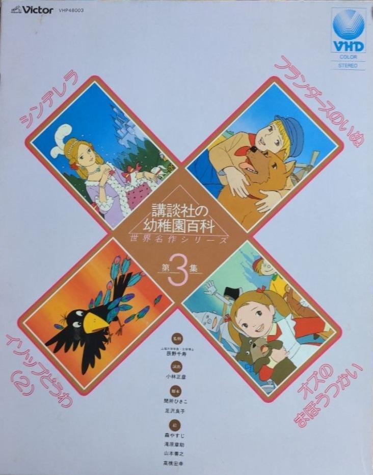 世界名作シリーズ 1～3