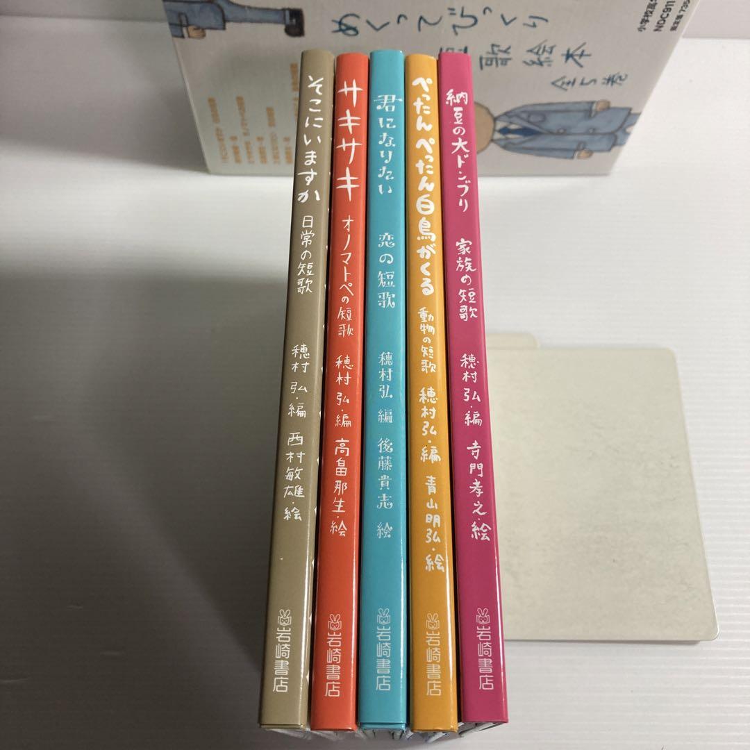 めくってびっくり短歌絵本 全5巻