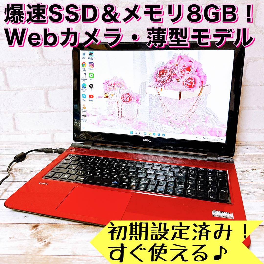早い者勝ち✨快適SSD＆8GB‼Windows11✨すぐ使える薄型ノートパソコン